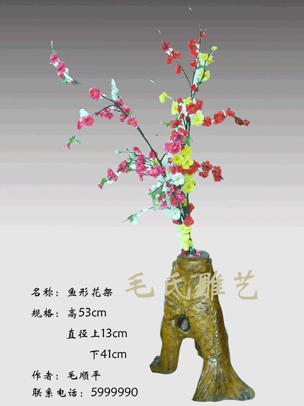 鱼形花架